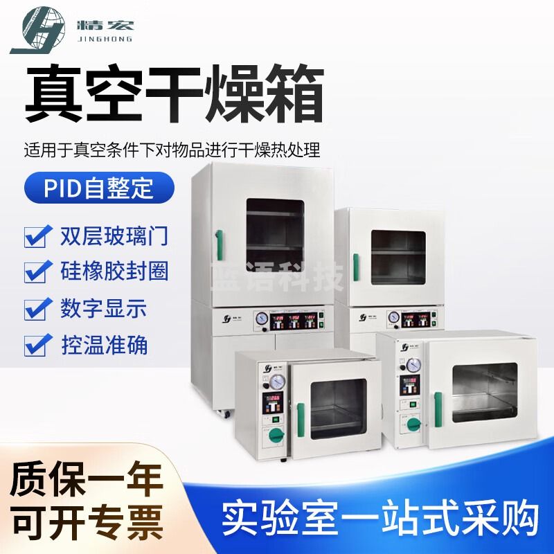 精宏（JINGHONG） 实验室真空干燥箱电热恒温箱灭菌消毒干燥箱烘干箱 真空干燥箱 DZF-6020