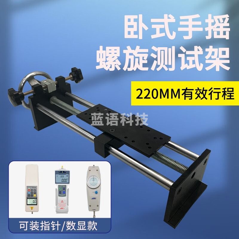 艾固（Ai Gu）手摇测试架 立式拉力测试台 卧式测试机架压力机推力计拉力仪 卧式手摇测试机架