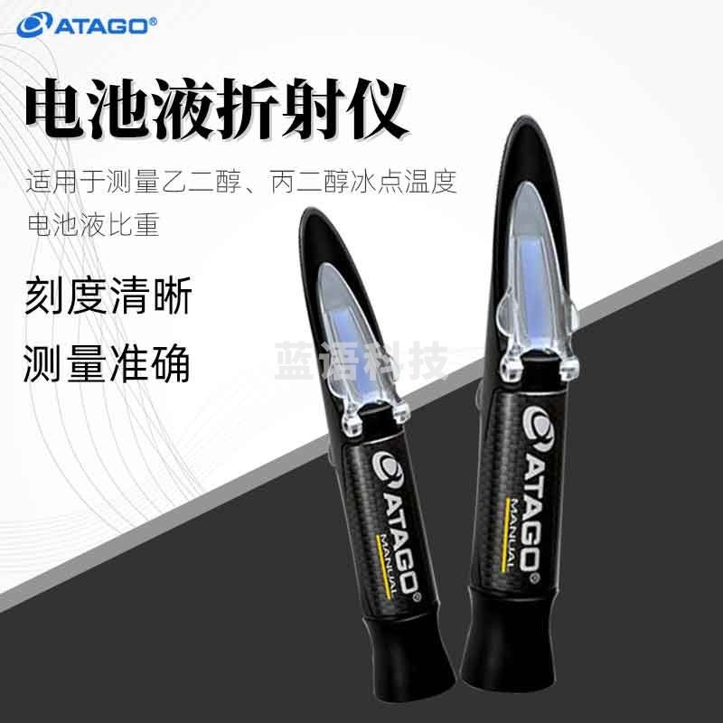 爱拓ATAGO电池液折射仪MASTER-BC乙二醇丙二醇冰点电池液比重仪 日光盖板