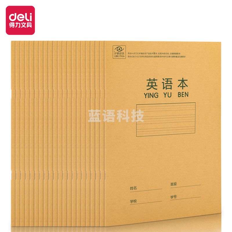 得力D1626骑马钉本(英语本)(本)