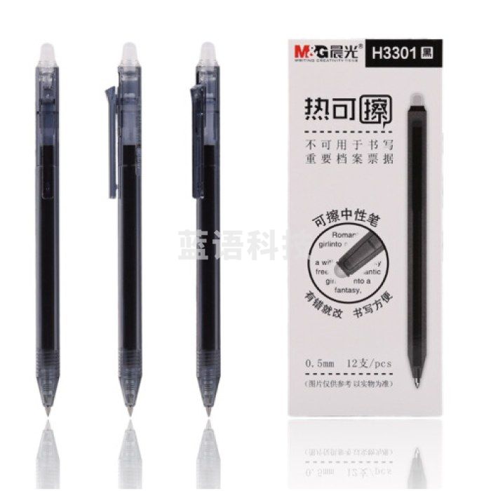 晨光（M&G） 中性笔0.5 热可擦签字笔水笔 AKPH3301 黑色 12支/盒