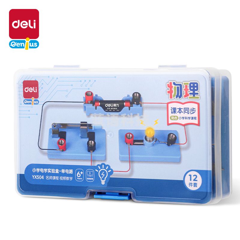 得力电学实验盒 小学电学实验器材科学电路仪器 毕业礼物 电磁入门实验箱 小学教材同步YX504 单电路