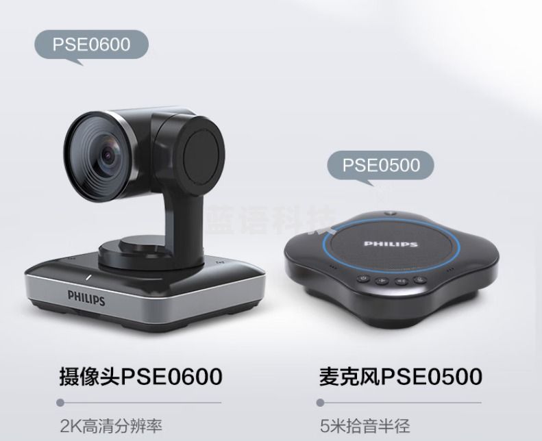飞利浦（PHILIPS）PSE0600+PSE0500视频会议套装 适用40㎡内 5米拾音半径全向麦克风+10倍变焦2K高清视频会议摄像头套装