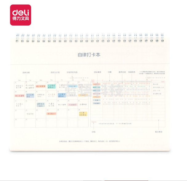 得力24207 自律打卡PP螺旋本(透明)(本)