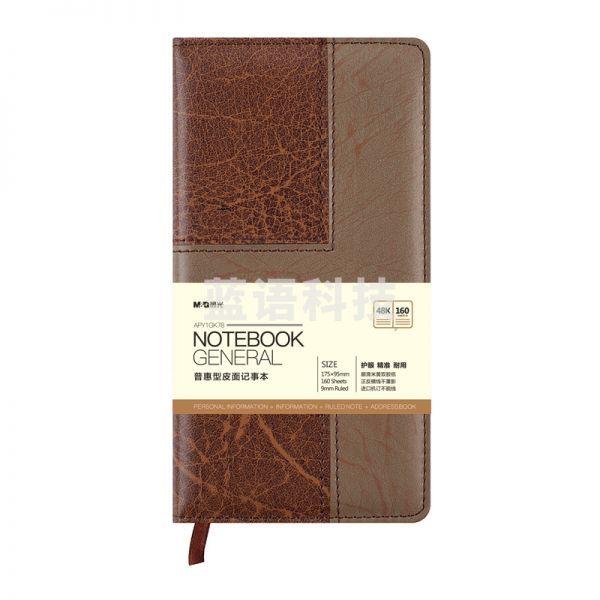 晨光(M&G)APY1GK78 48K/160页皮面办公笔记本