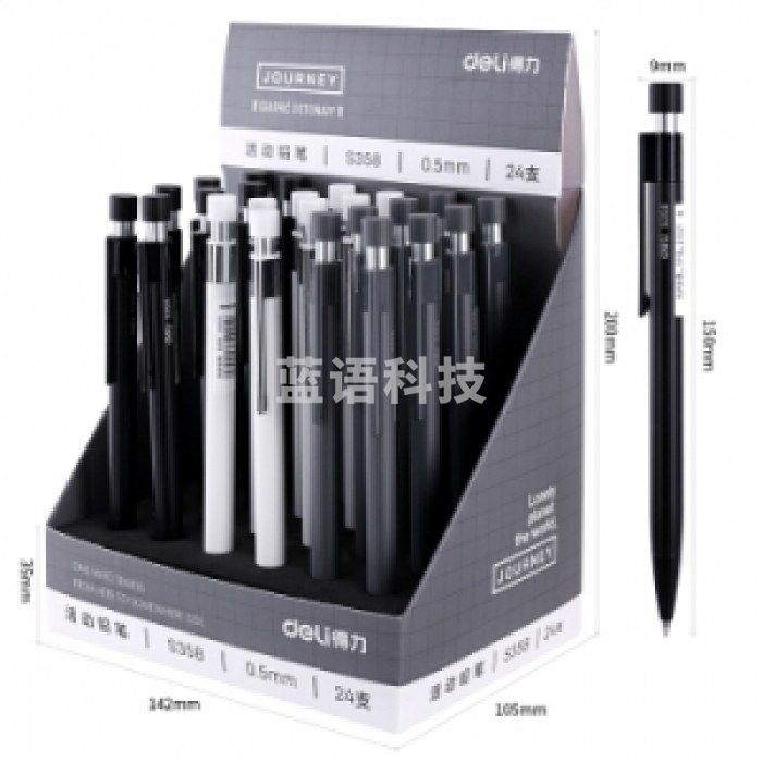 得力 S358 金属活动铅笔(混) （计价单位：支）