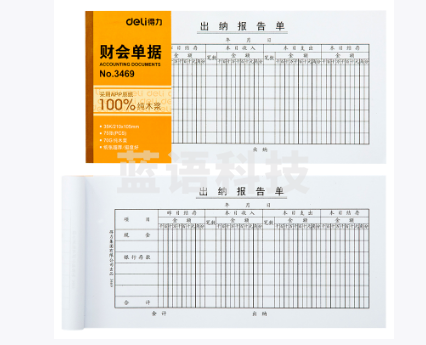 得力3469出纳报告单(白色)(本)