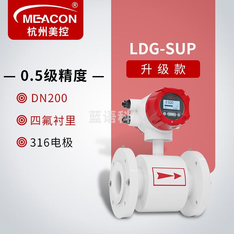 meacon智能电磁流量计液体污水流量计电镀防腐一体分体式流量计美控 DN200四氟衬里