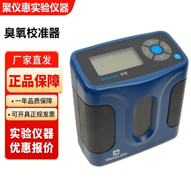美国Mesalabs Defender 510 520 530+流量校准器 510流量校准器
