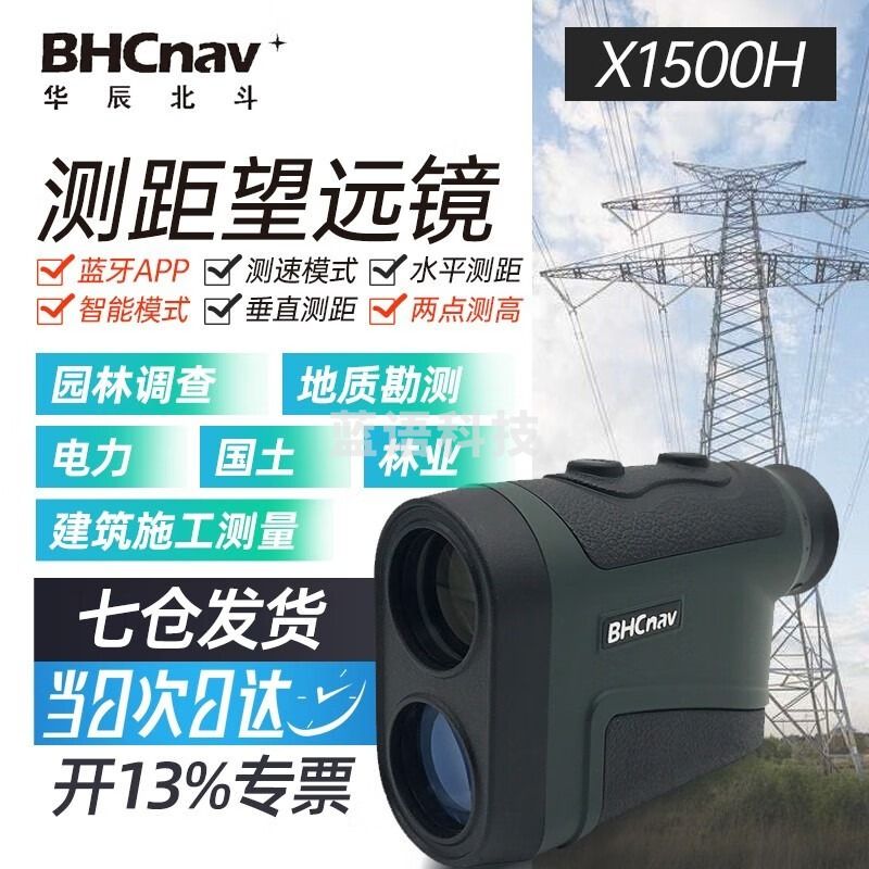 彩途1500米手持户外激光测距望远镜1200测距测速测高测角野外电力工程 X1500H(智能S模式)
