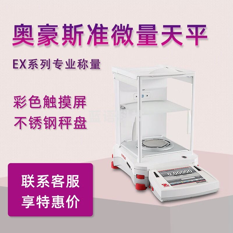 奥豪斯OHAUS电子天平EX125准微量天平EX225专业称量秤十万分之一0.01mg EX225ZH/AD