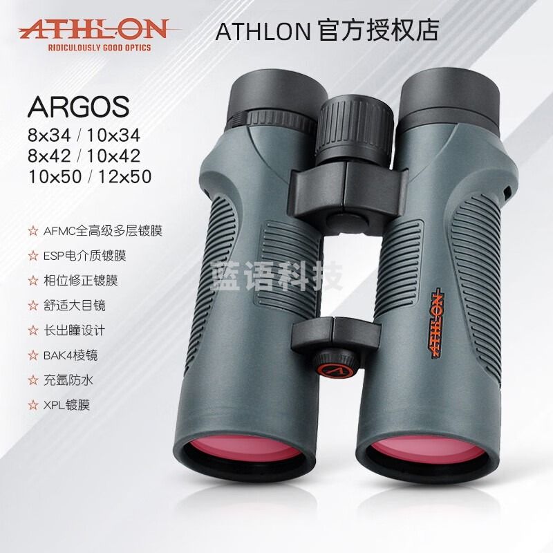 ATHLON美国athlon手持双筒望远镜argos高倍高清专业级防水林业电力救援 ARGOS 12x50【高倍大口径型】