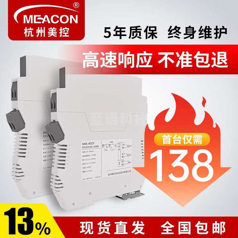 meacon 电流信号隔离器4-20ma 分配变送器模块 一分二 温度隔离器美控 401Y【一进一出】4-20mA（立发）