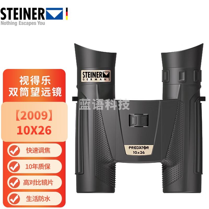 视得乐高倍高清双筒望远镜 锐野系列2009/2011