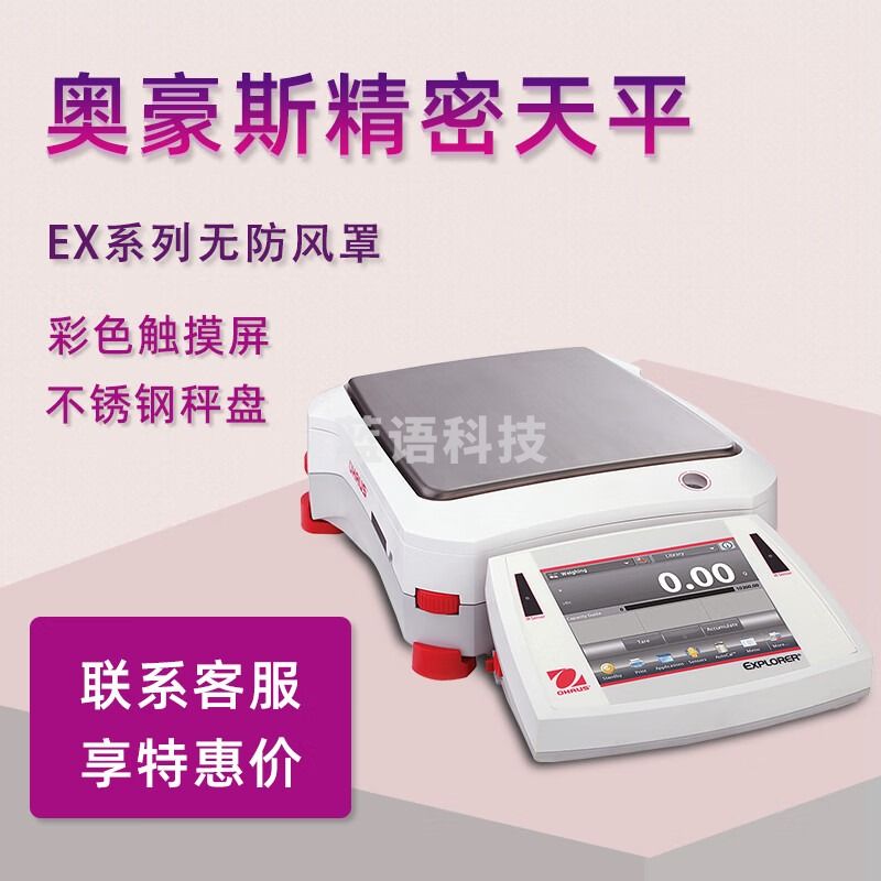 奥豪斯OHAUS电子天平秤EX2202精密天平EX10202分析天平百分之一0.01g EX2202ZH