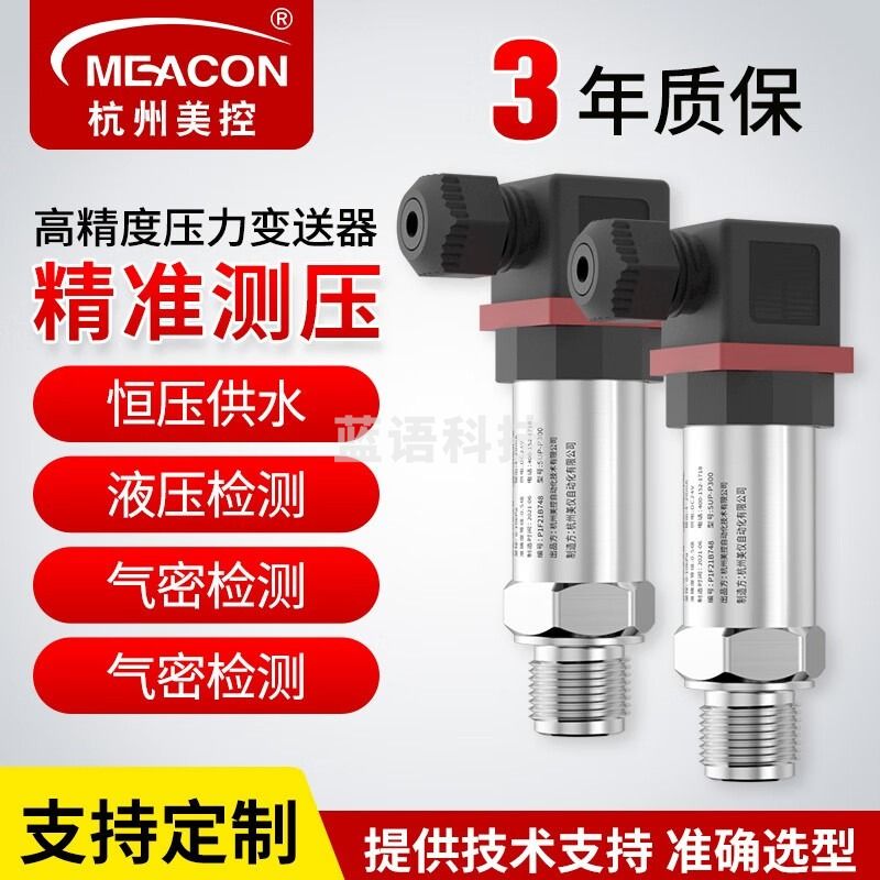 meacon 扩散硅压力变送器传感器数显485恒压供水压油压液压气压真压 【1.6MPa】M20*1.5螺纹
