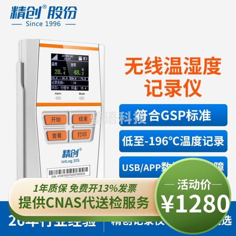 精创（elitech） IotLog 20S冷链温度记录仪-196℃超低温远程温度监控报警温度计 RCW-20S TCE(-85℃，0.85M线)