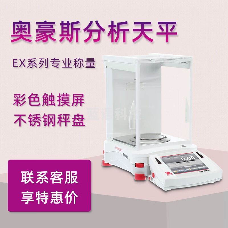 奥豪斯OHAUS电子天平EX124分析天平EX324精密分析天平秤万分之一0.1mg EX124ZH