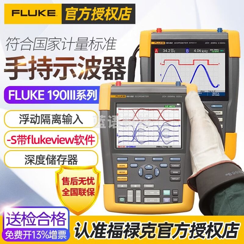 福禄克FLUKE高精度彩色手持数字示波表示波器190系列数字示波表带软件 FLUKE-190-502-III-S