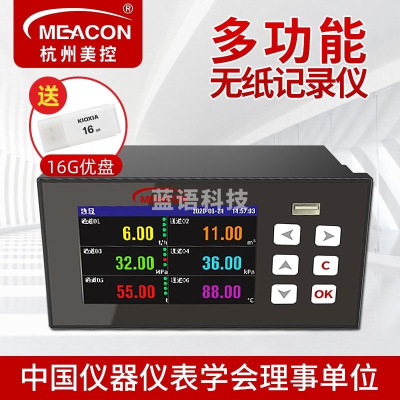 meacon美控无纸记录仪 温度记录仪温湿度记录仪压力电流电压电量记录 【精巧款】1通道+U盘+软件