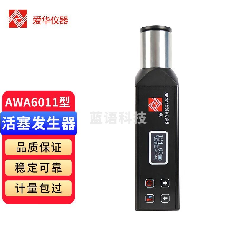爱华AWA6011型活塞发生器器1级声级计专用传声器标准声源