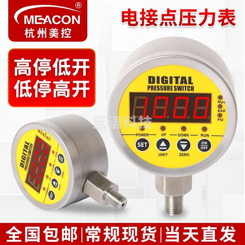 meacon数显压力开关控制器继电器报警电子气泵水泵消防电接点压力表 【加价】轴向定制加价