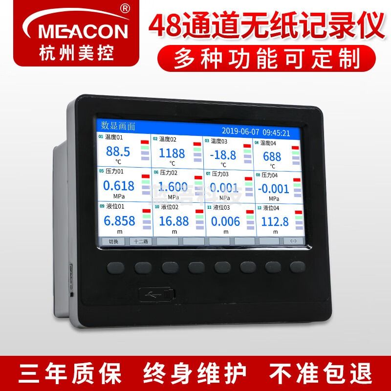 meacon多路无纸记录仪48路电流电压力温度湿度记录仪表彩色24通道美控 1通道带U盘软件