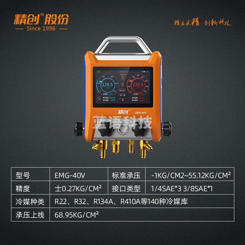 精创EMG-20V电子歧管仪加氟压力表汽车空调制冷系统保压测压抽真空 EMG-40V