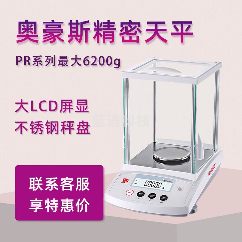 奥豪斯OHAUS电子天平PR223分析天平PR6201大称量精密天平千分之一0.001g PR223ZH/E