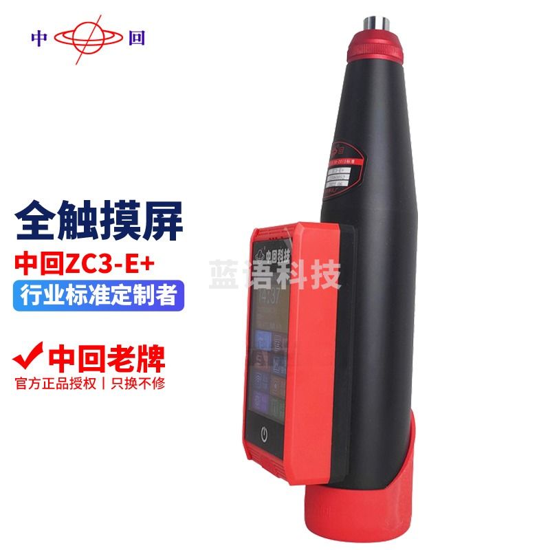 中回ZC3-E+一体式数字回弹仪 数显升级款 混凝土回弹仪砼回弹仪
