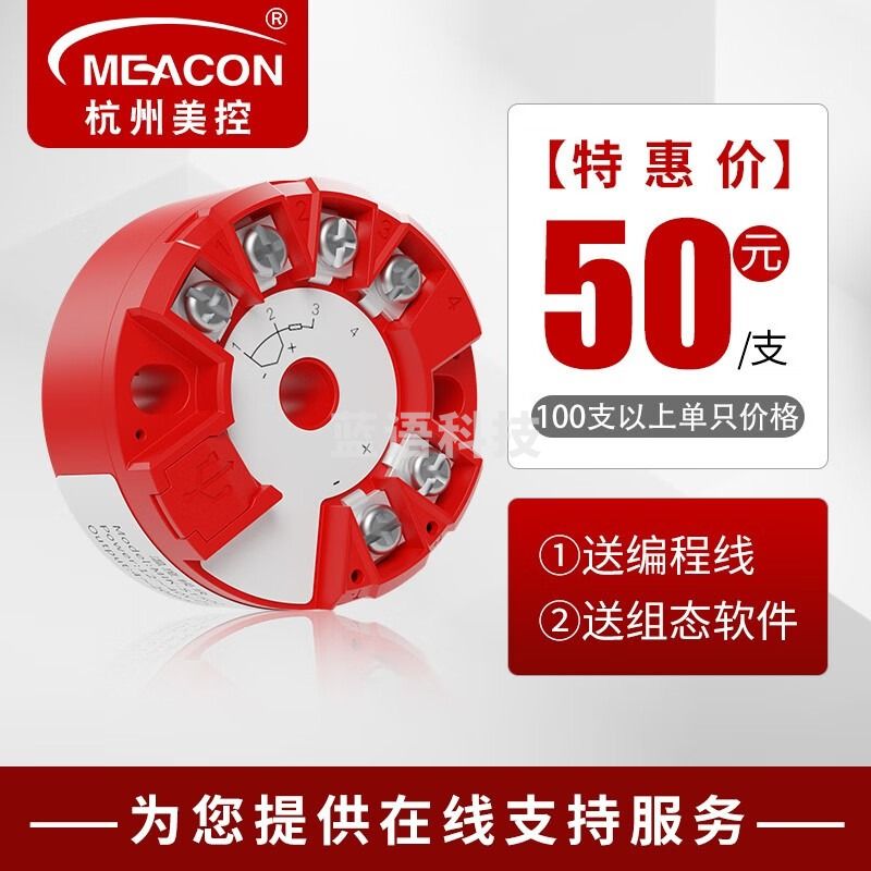 meacon美控（MEACON）一体化温变模块 温度变送器 隔离模块温度模块 温度模块(100只以上价格)