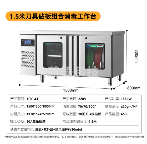 麦大厨10K-4J刀具消毒柜 立式大容量 可放10把刀+4砧板