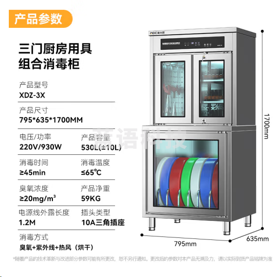 麦大厨XDZ-3X刀具消毒柜 立式大容量 可放21把刀+8砧板