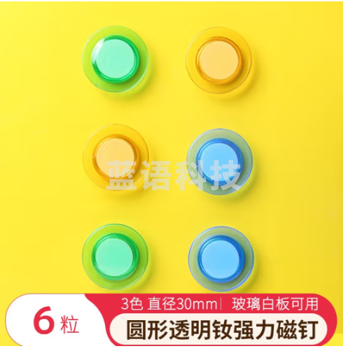 AUCS傲世 钕铁硼强力磁铁 白板磁钉磁扣磁粒黑板永磁吸铁石磁吸 6粒/30mm