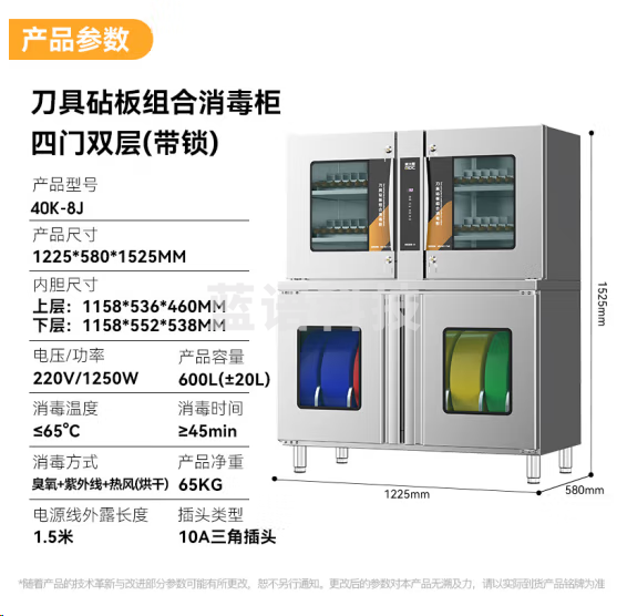 麦大厨40K-8J刀具消毒柜 立式大容量 可放40把刀+8砧板