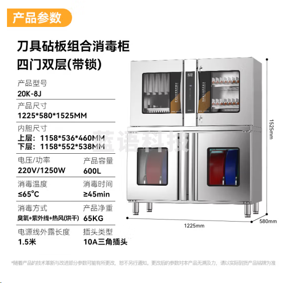 麦大厨20K-8J刀具消毒柜 立式大容量 四门消毒 可放20把刀