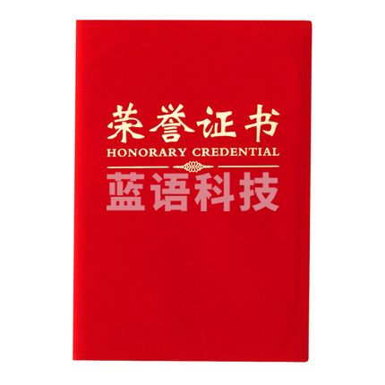 晨光(M&G)ASC99308尊贤绒面荣誉证书 12K