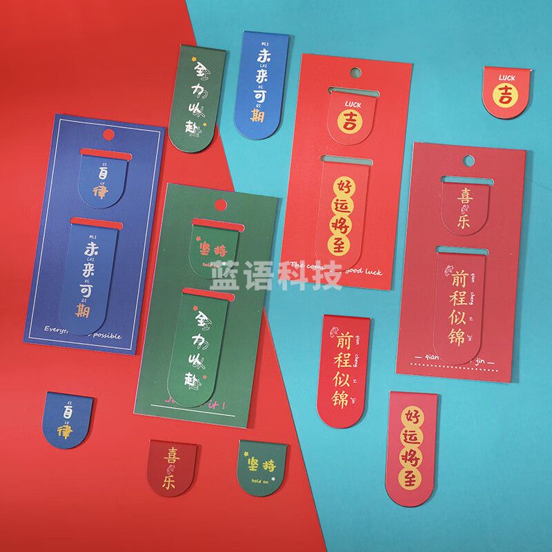 拾点渔书签 教师节卡通磁性书签生日礼物开学季送同学送老师纪念礼物 4个装
