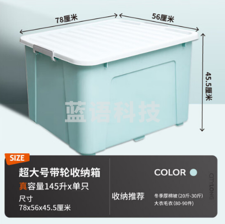 禧天龙X-6251加厚收纳箱整理箱带滑轮超大号蓝色145升1个装