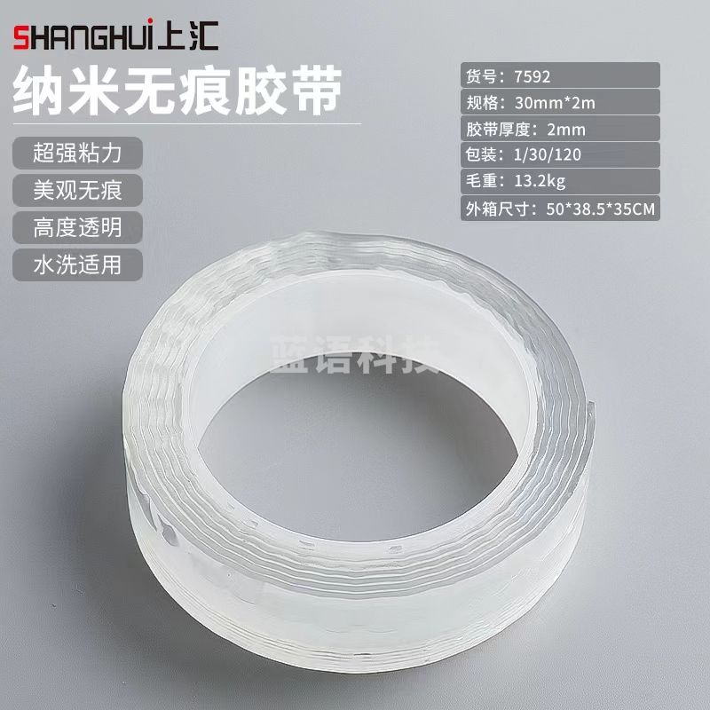 上汇7592纳米胶带(卷)