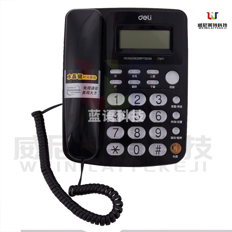 得力 787电话机(黑)(台)