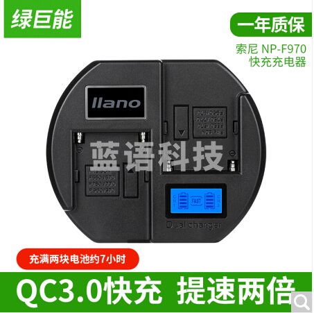 绿巨能(llano) 索尼电池NP-F970充电器 QC3.0快充充电器 适用于F550/F570/F960/F930/F770/F750电池座充