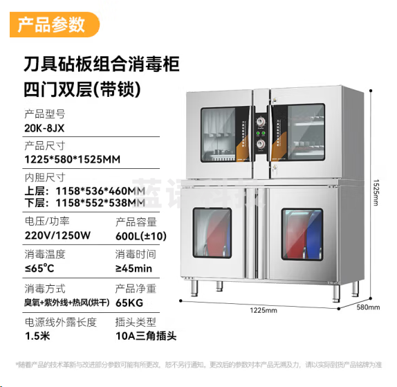 麦大厨20K-8JX刀具消毒柜 立式大容量 可放20把刀+8砧板