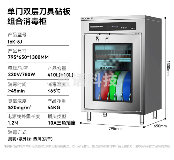 麦大厨16K-8J刀具消毒柜 立式大容量 可放16把刀+8砧板