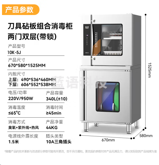 麦大厨10K-5J刀具消毒柜 立式大容量 双门专区消毒 可放10把刀