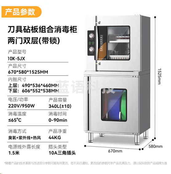 麦大厨10K-5JX刀具消毒柜 立式大容量 可放10把刀+5砧板