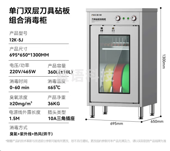 麦大厨12K-5J刀具消毒柜 立式大容量 可放12把刀+5砧板