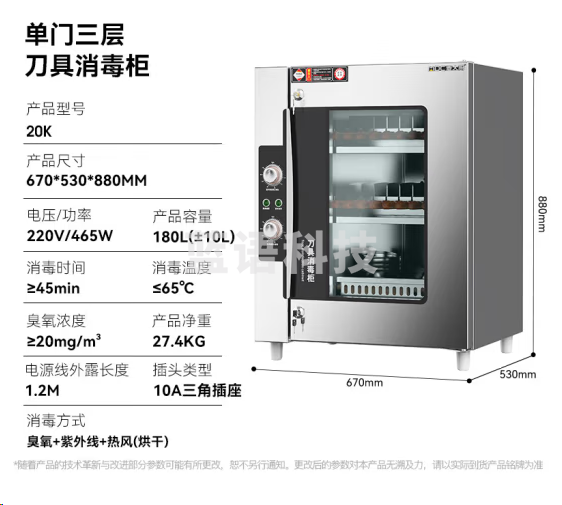 麦大厨20K刀具消毒柜 带双锁 可放20把刀+厨杂