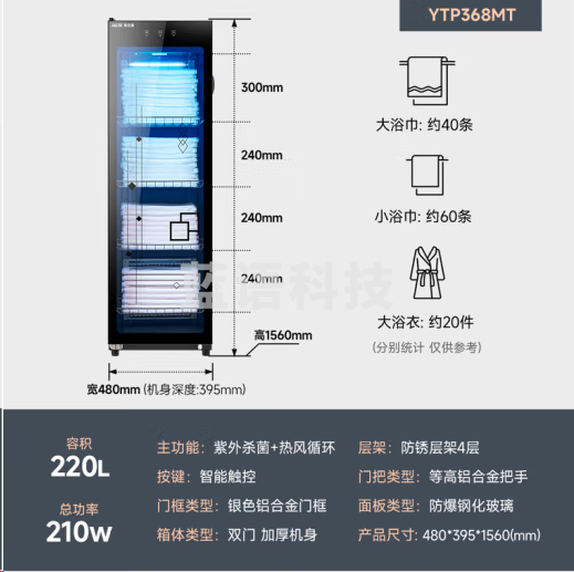 奥克斯YTP368MT毛巾消毒柜【220升智能触控-单门四层】紫外线+臭氧+低温