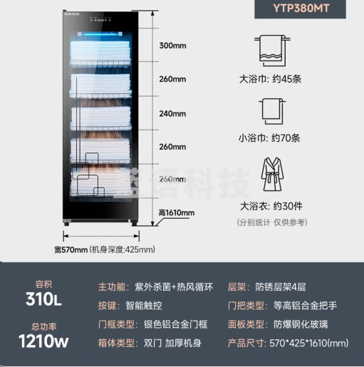 奥克斯YTP380MT毛巾消毒柜【310升触控数显-单门五层】紫外线+臭氧+热风